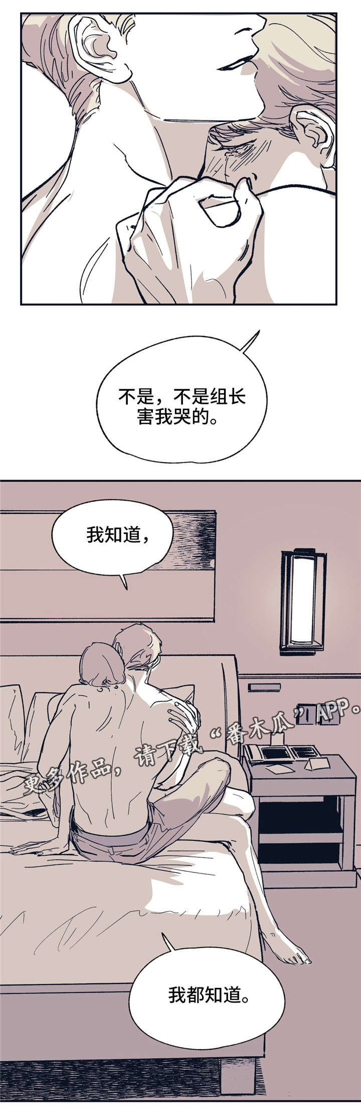 《无处放置》漫画最新章节第36章：不要这样免费下拉式在线观看章节第【7】张图片