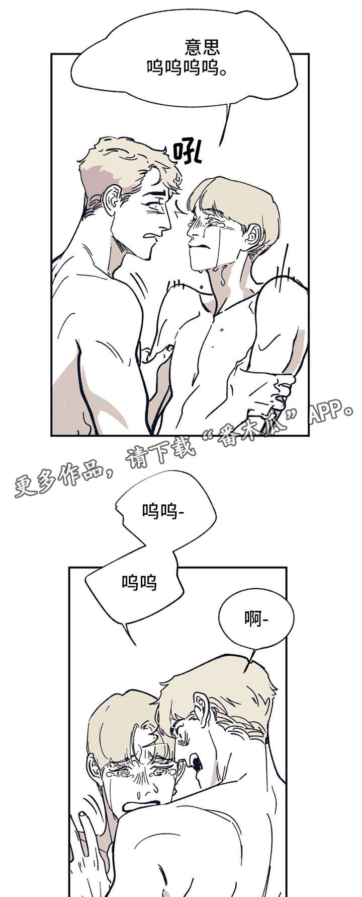 《无处放置》漫画最新章节第36章：不要这样免费下拉式在线观看章节第【9】张图片