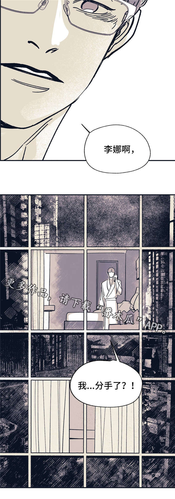 《无处放置》漫画最新章节第37章：分手了免费下拉式在线观看章节第【1】张图片