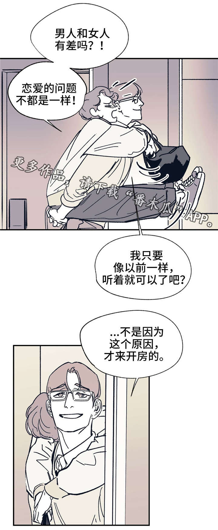 《无处放置》漫画最新章节第38章：你说得对免费下拉式在线观看章节第【3】张图片