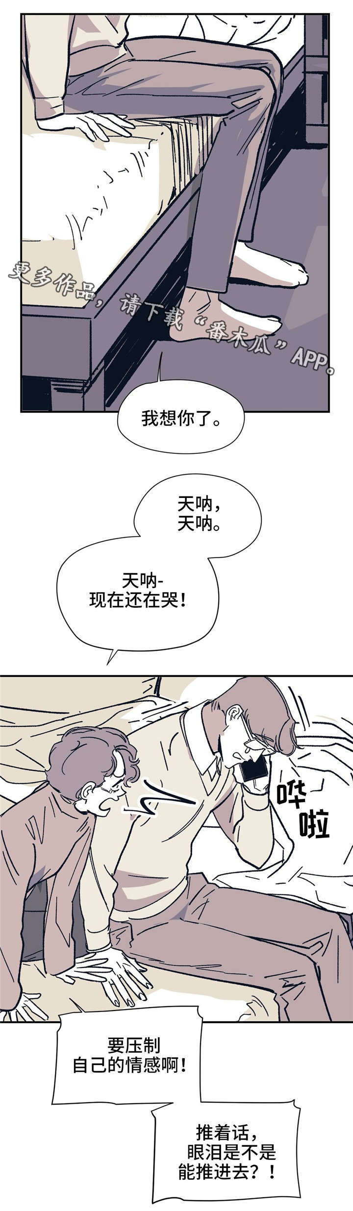 《无处放置》漫画最新章节第39章：真的好想你免费下拉式在线观看章节第【2】张图片