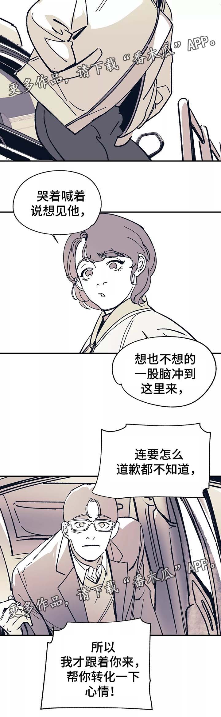 《无处放置》漫画最新章节第40章：去见他免费下拉式在线观看章节第【5】张图片