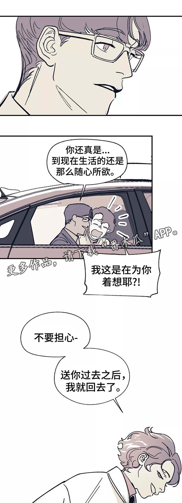 《无处放置》漫画最新章节第40章：去见他免费下拉式在线观看章节第【6】张图片