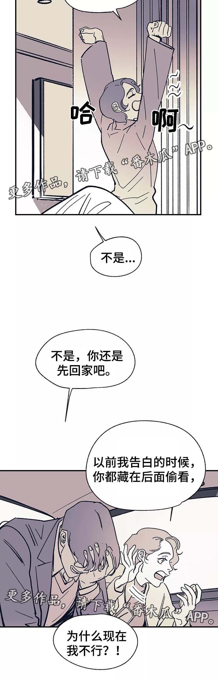 《无处放置》漫画最新章节第40章：去见他免费下拉式在线观看章节第【9】张图片