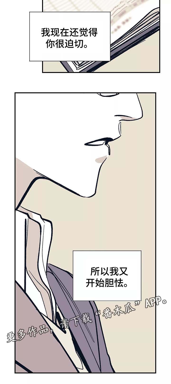 《无处放置》漫画最新章节第42章：我没有改变免费下拉式在线观看章节第【1】张图片