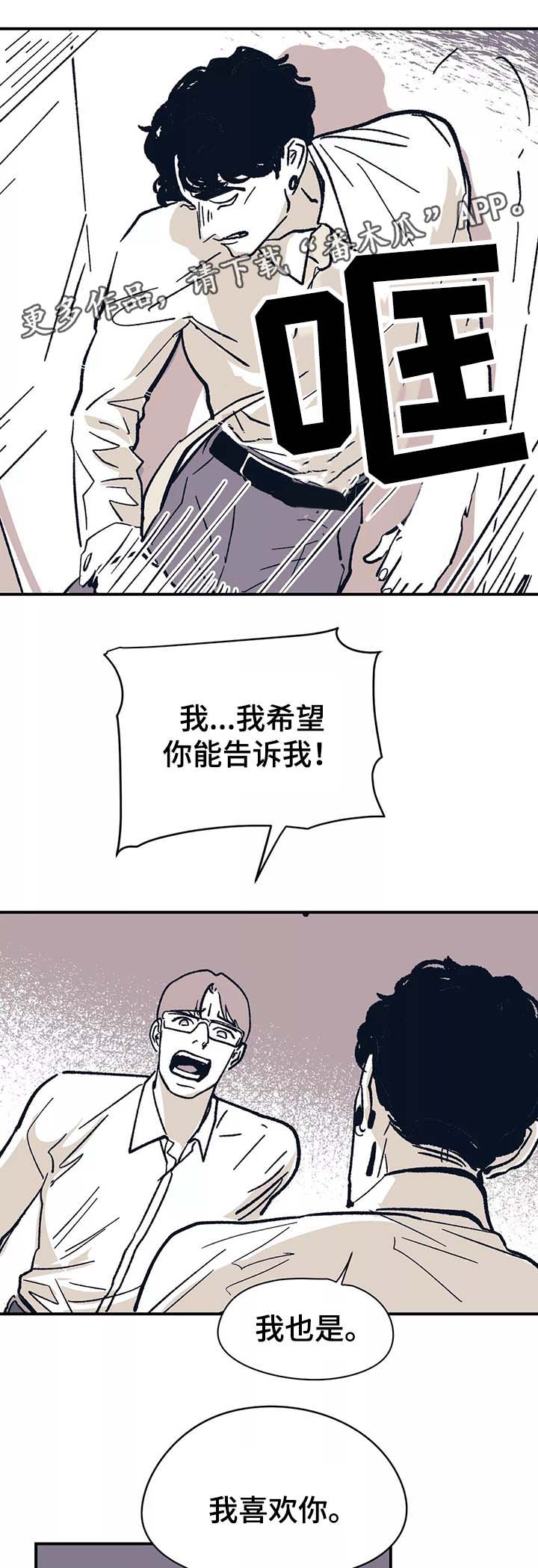 《无处放置》漫画最新章节第44章：我喜欢你免费下拉式在线观看章节第【19】张图片