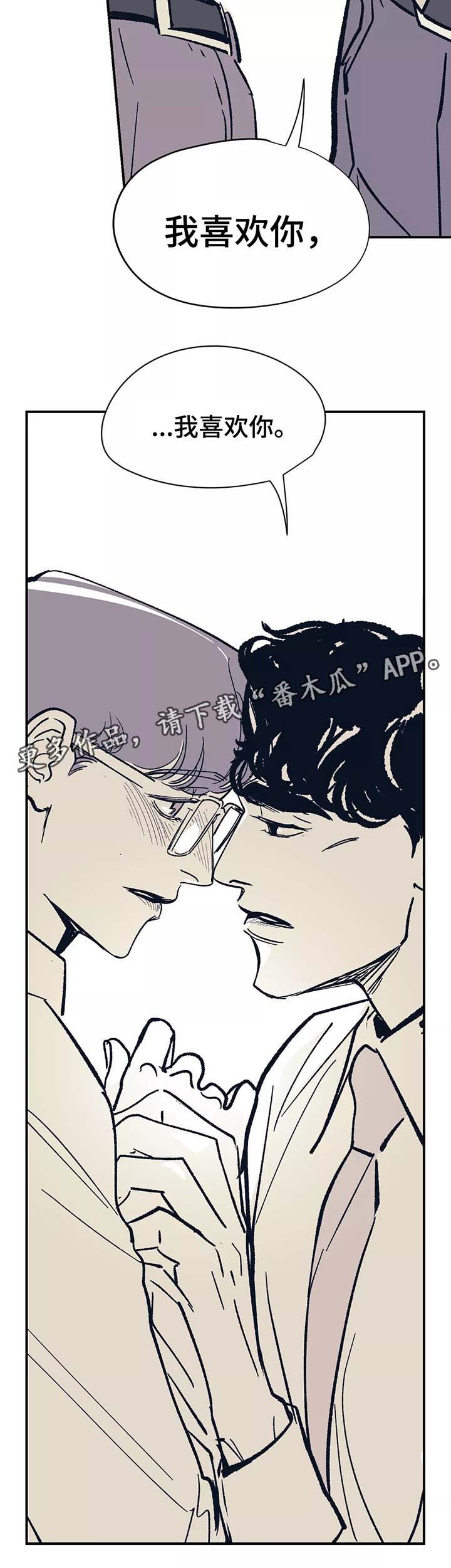 《无处放置》漫画最新章节第44章：我喜欢你免费下拉式在线观看章节第【6】张图片