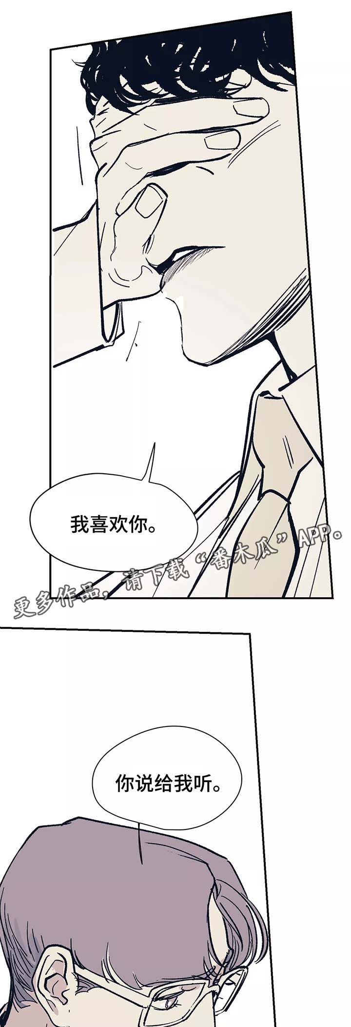 《无处放置》漫画最新章节第44章：我喜欢你免费下拉式在线观看章节第【9】张图片