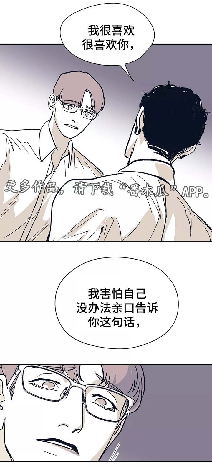 《无处放置》漫画最新章节第44章：我喜欢你免费下拉式在线观看章节第【16】张图片