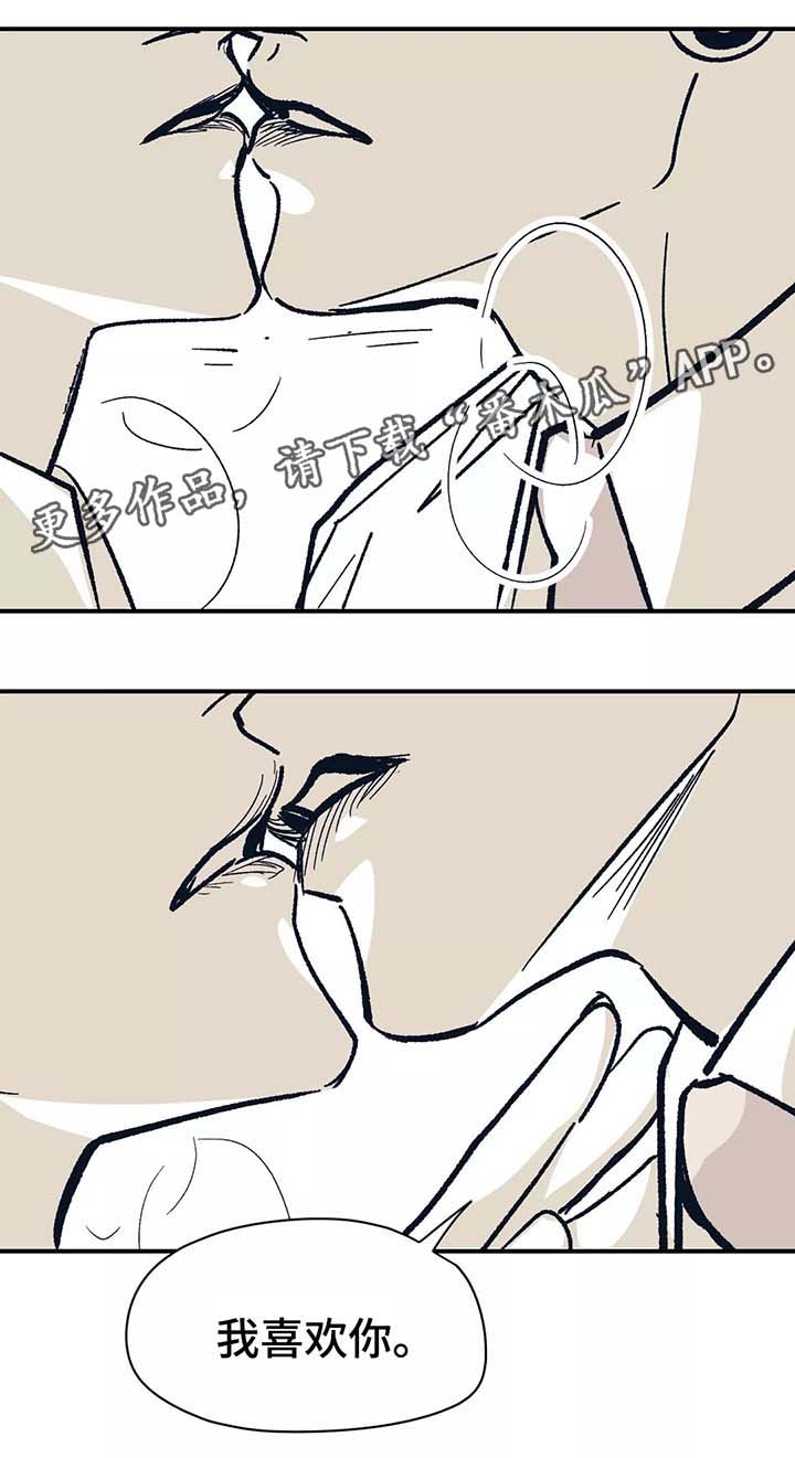 《无处放置》漫画最新章节第44章：我喜欢你免费下拉式在线观看章节第【5】张图片