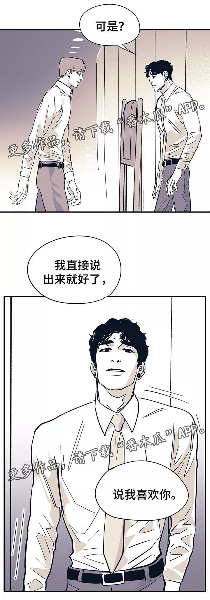 《无处放置》漫画最新章节第44章：我喜欢你免费下拉式在线观看章节第【17】张图片