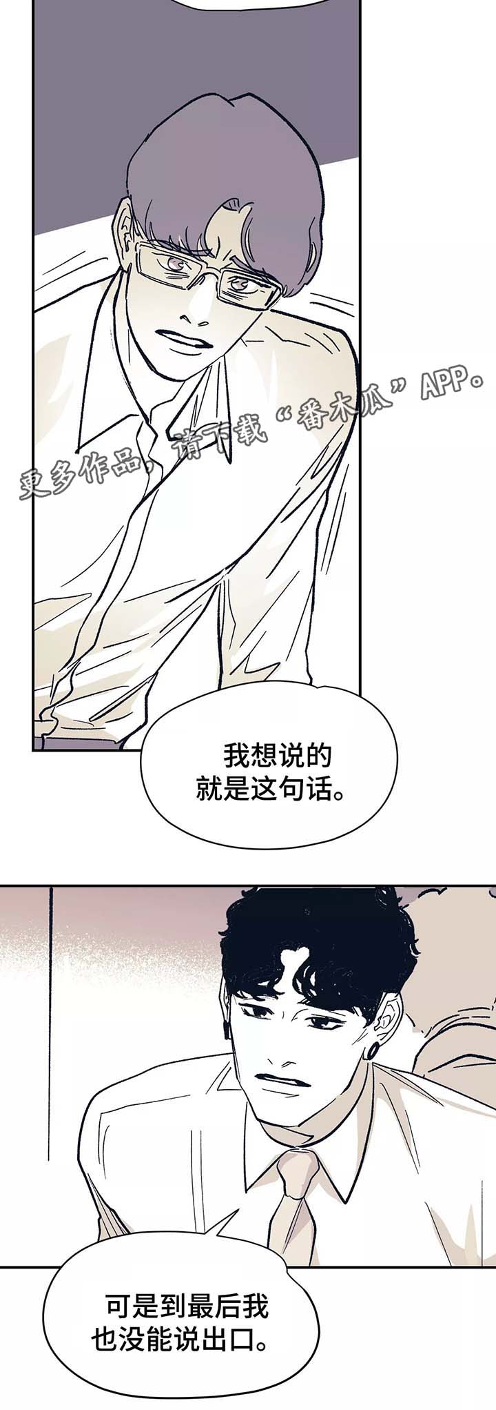 《无处放置》漫画最新章节第44章：我喜欢你免费下拉式在线观看章节第【18】张图片