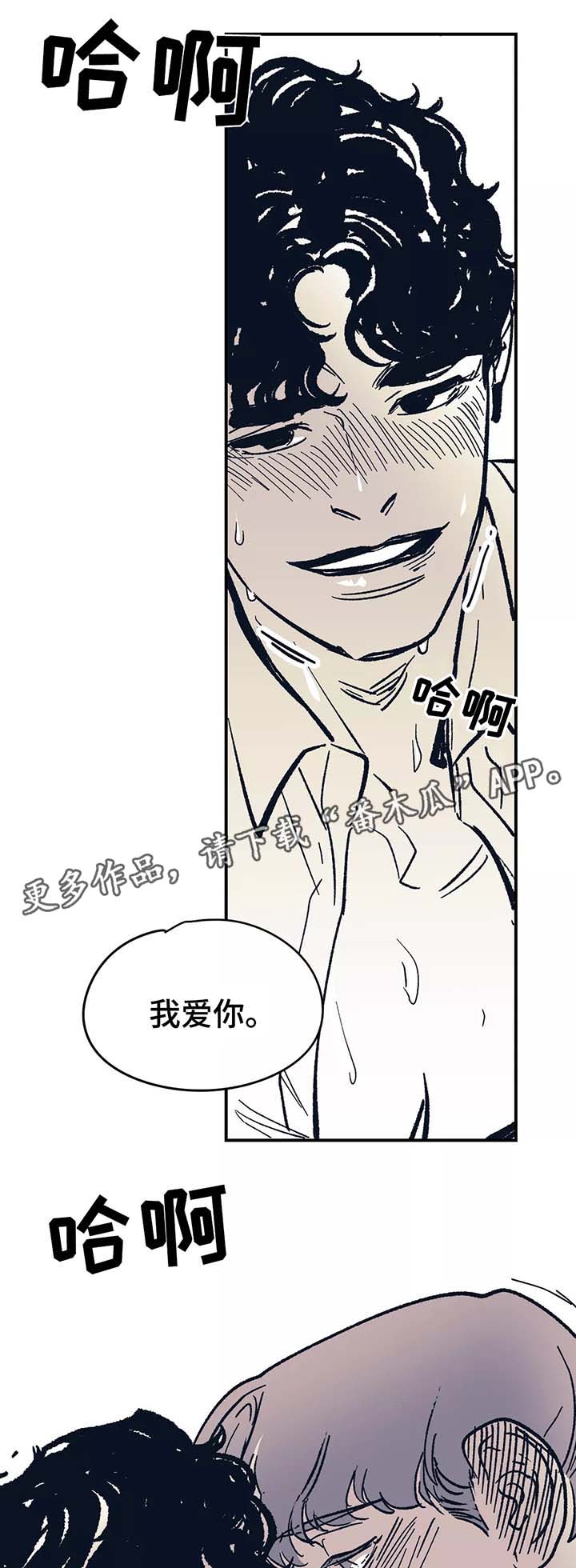 《无处放置》漫画最新章节第45章：我爱你免费下拉式在线观看章节第【2】张图片