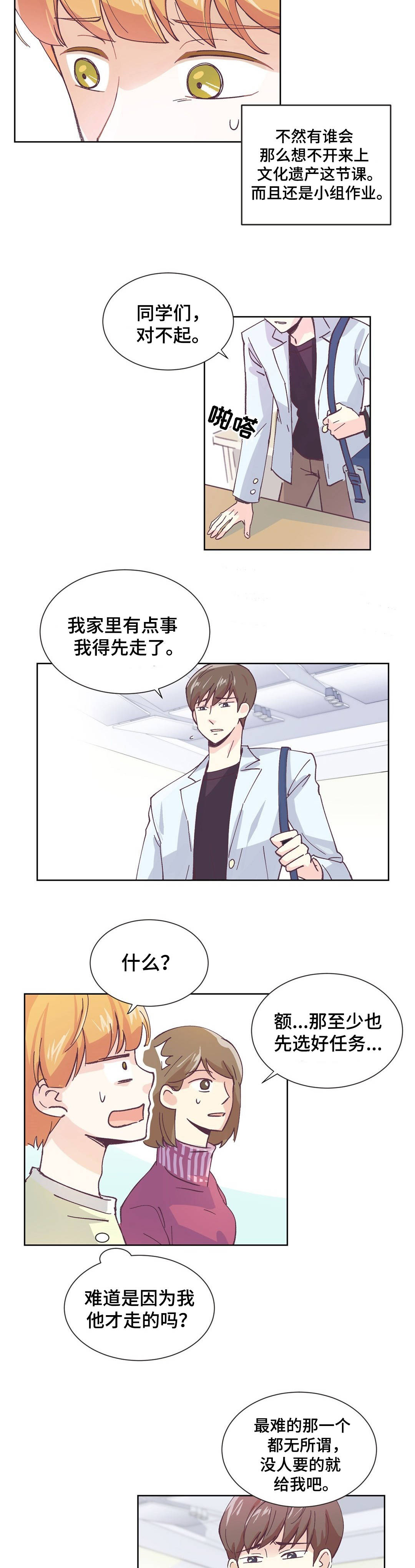 《特殊装扮》漫画最新章节第1章：讨厌男人免费下拉式在线观看章节第【9】张图片