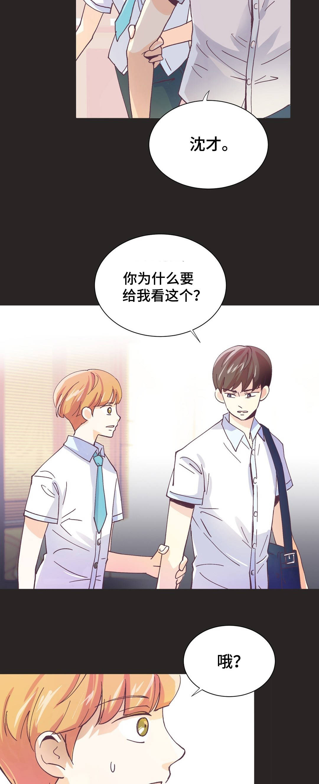 《特殊装扮》漫画最新章节第1章：讨厌男人免费下拉式在线观看章节第【15】张图片