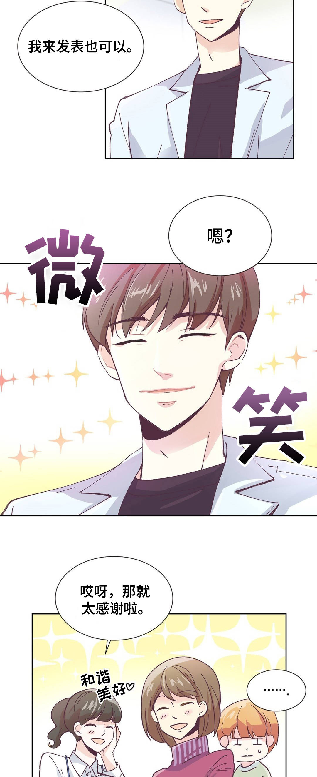 《特殊装扮》漫画最新章节第1章：讨厌男人免费下拉式在线观看章节第【8】张图片