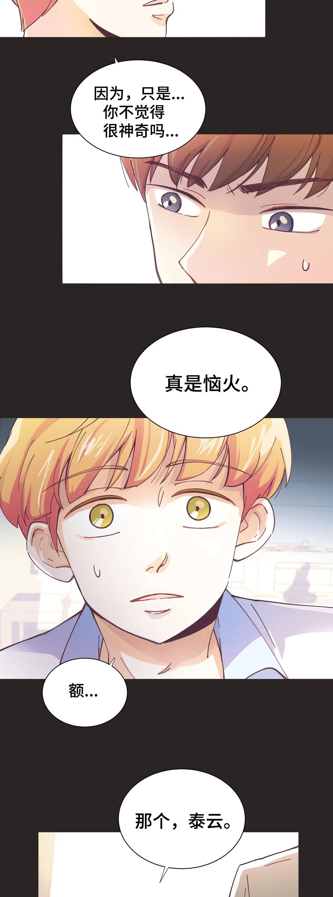 《特殊装扮》漫画最新章节第1章：讨厌男人免费下拉式在线观看章节第【14】张图片