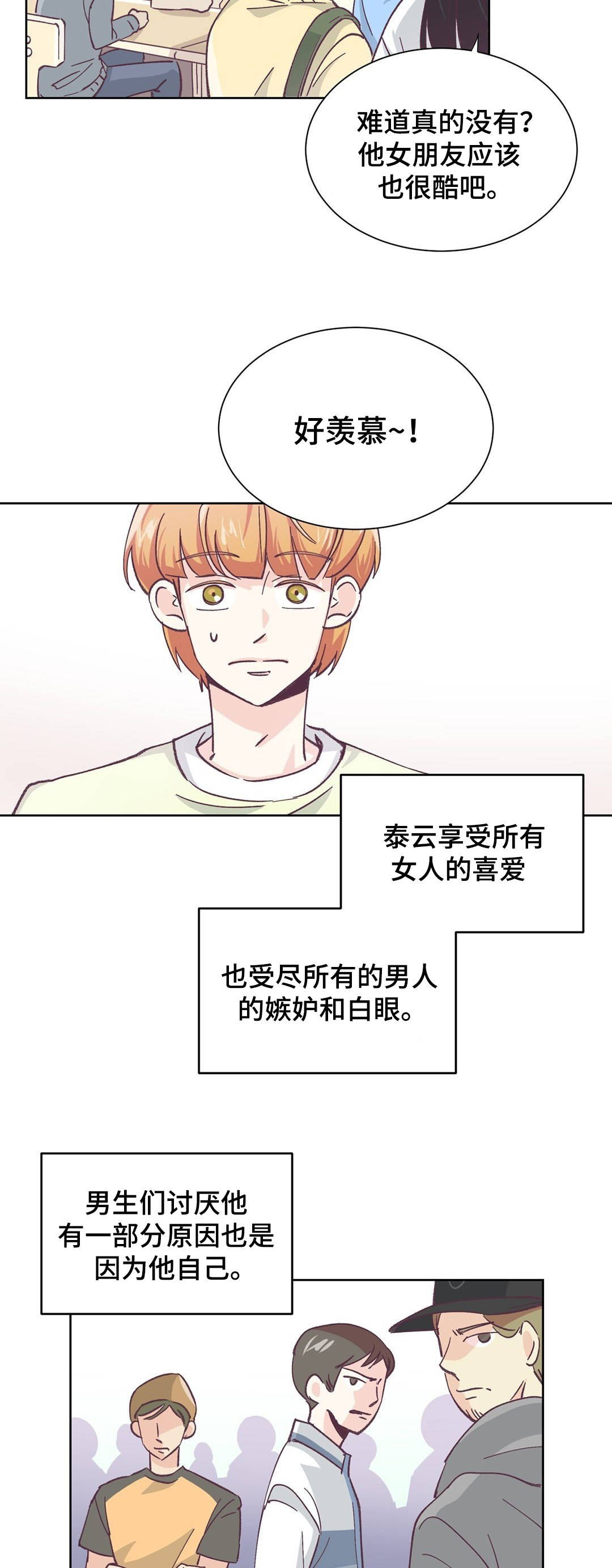 《特殊装扮》漫画最新章节第1章：讨厌男人免费下拉式在线观看章节第【4】张图片