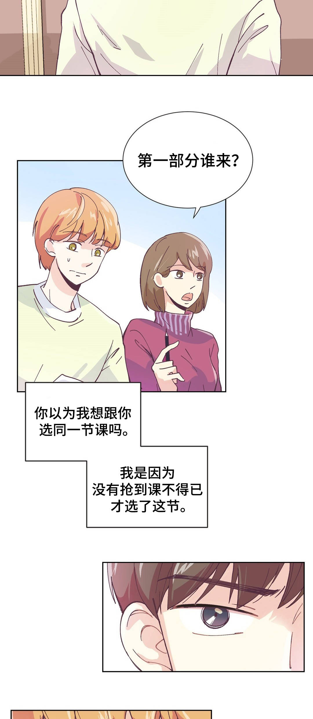 《特殊装扮》漫画最新章节第1章：讨厌男人免费下拉式在线观看章节第【10】张图片