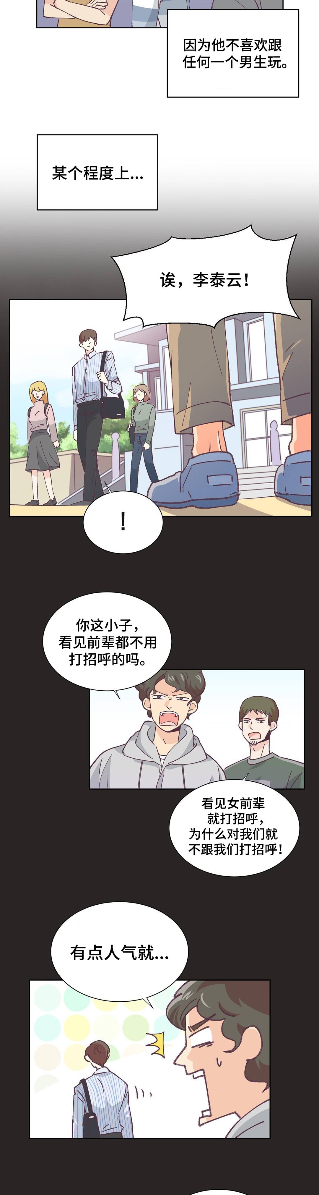 《特殊装扮》漫画最新章节第1章：讨厌男人免费下拉式在线观看章节第【3】张图片