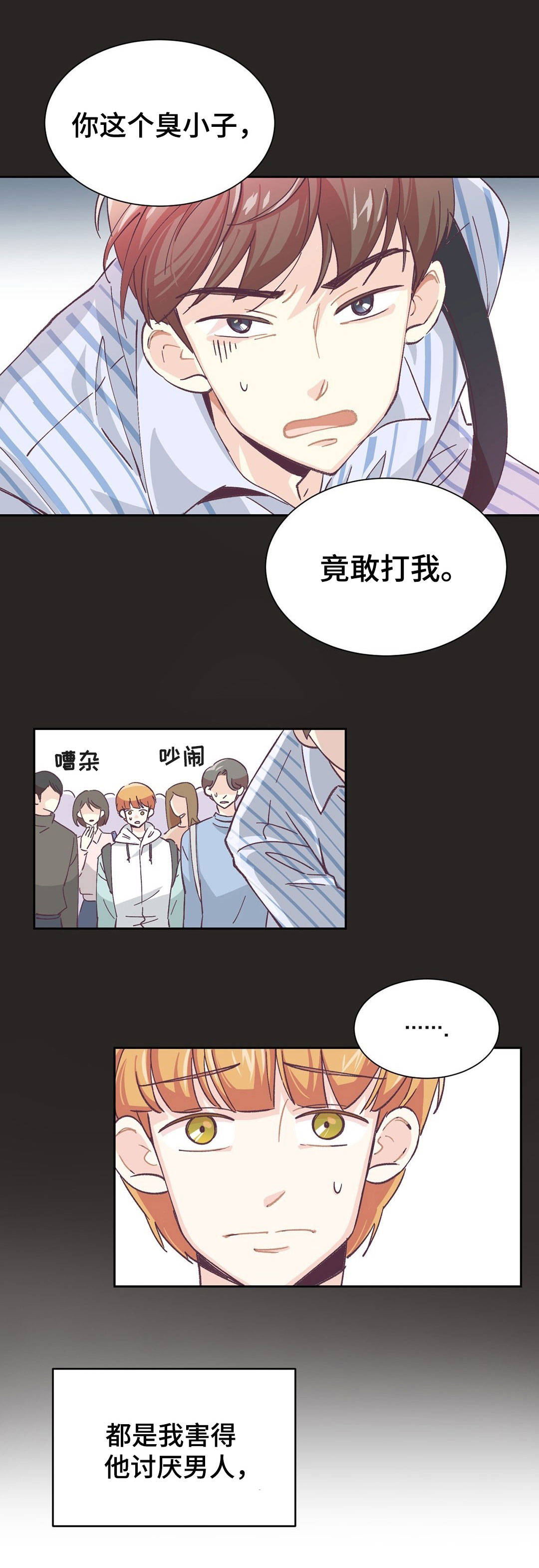 《特殊装扮》漫画最新章节第1章：讨厌男人免费下拉式在线观看章节第【1】张图片