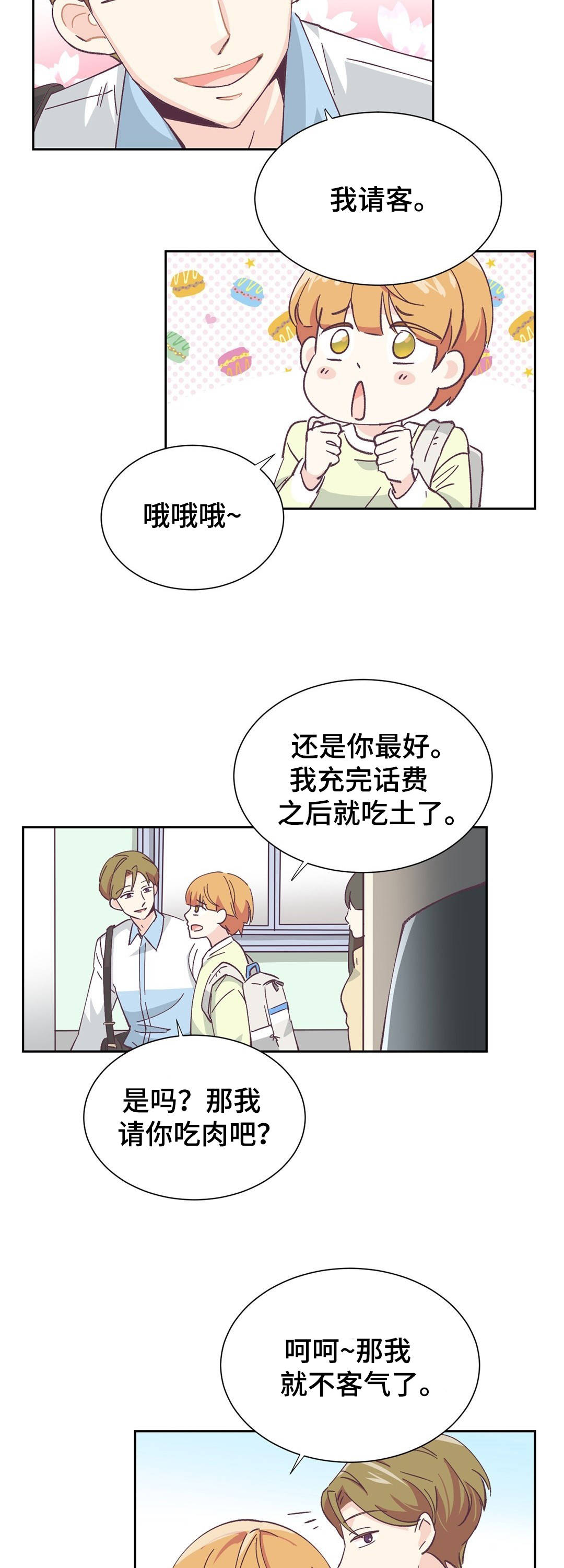 《特殊装扮》漫画最新章节第2章：小组作业免费下拉式在线观看章节第【9】张图片