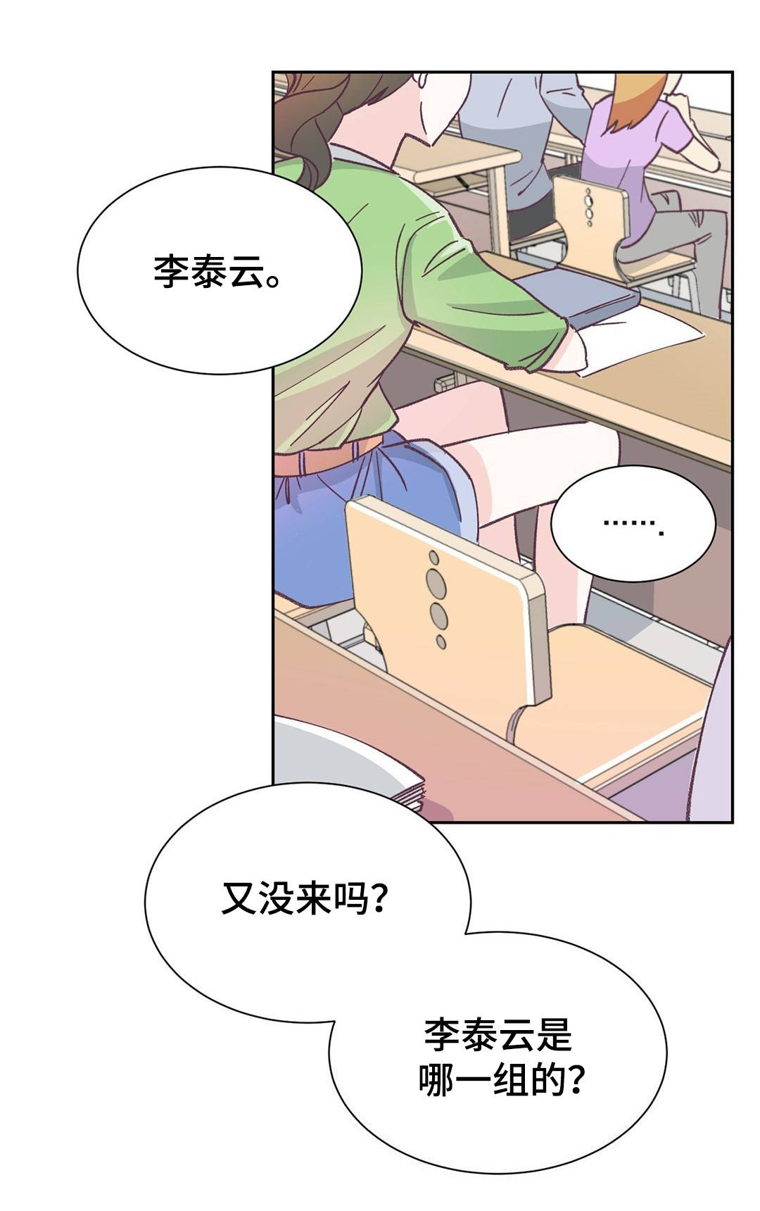 《特殊装扮》漫画最新章节第2章：小组作业免费下拉式在线观看章节第【6】张图片