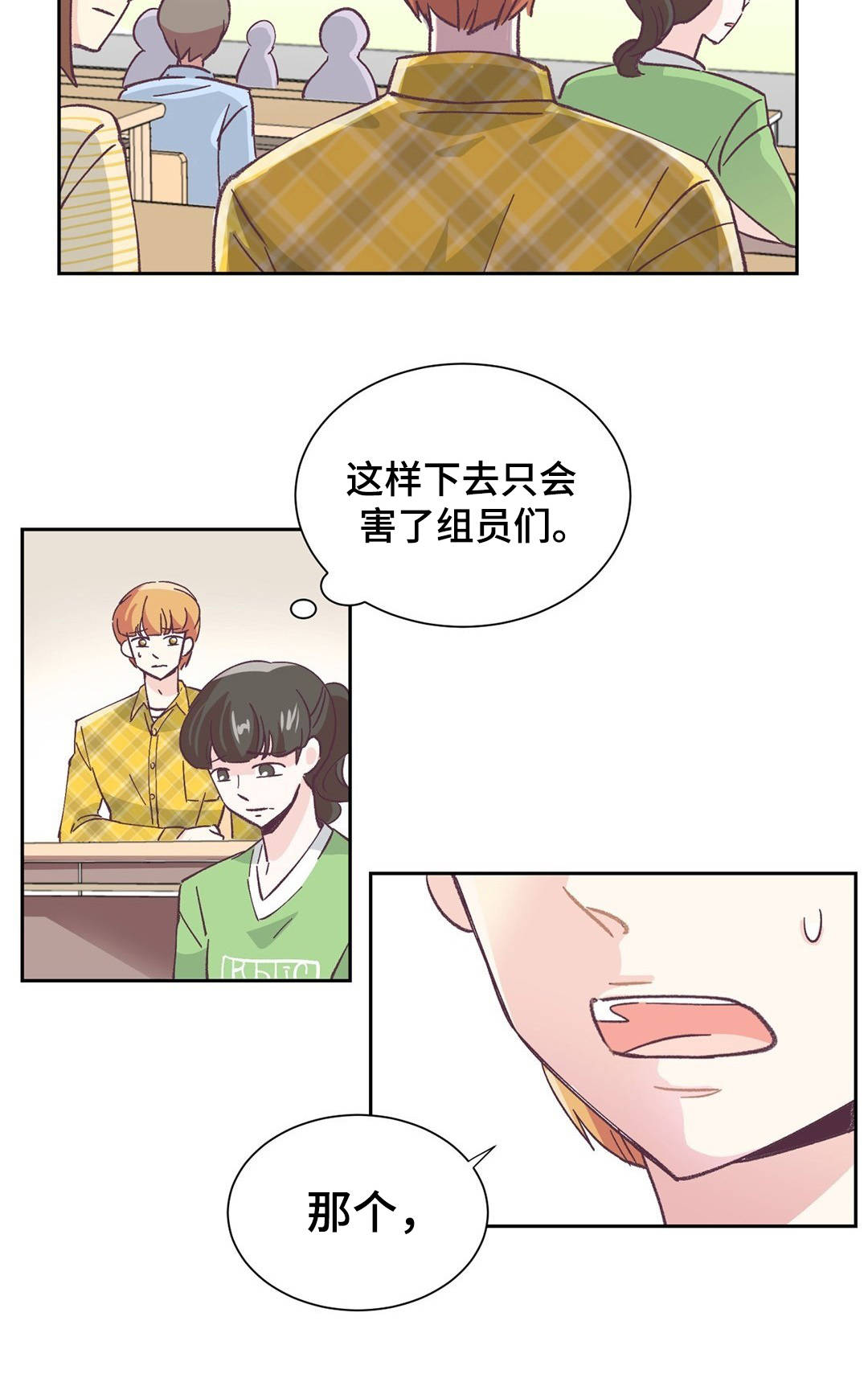 《特殊装扮》漫画最新章节第2章：小组作业免费下拉式在线观看章节第【2】张图片