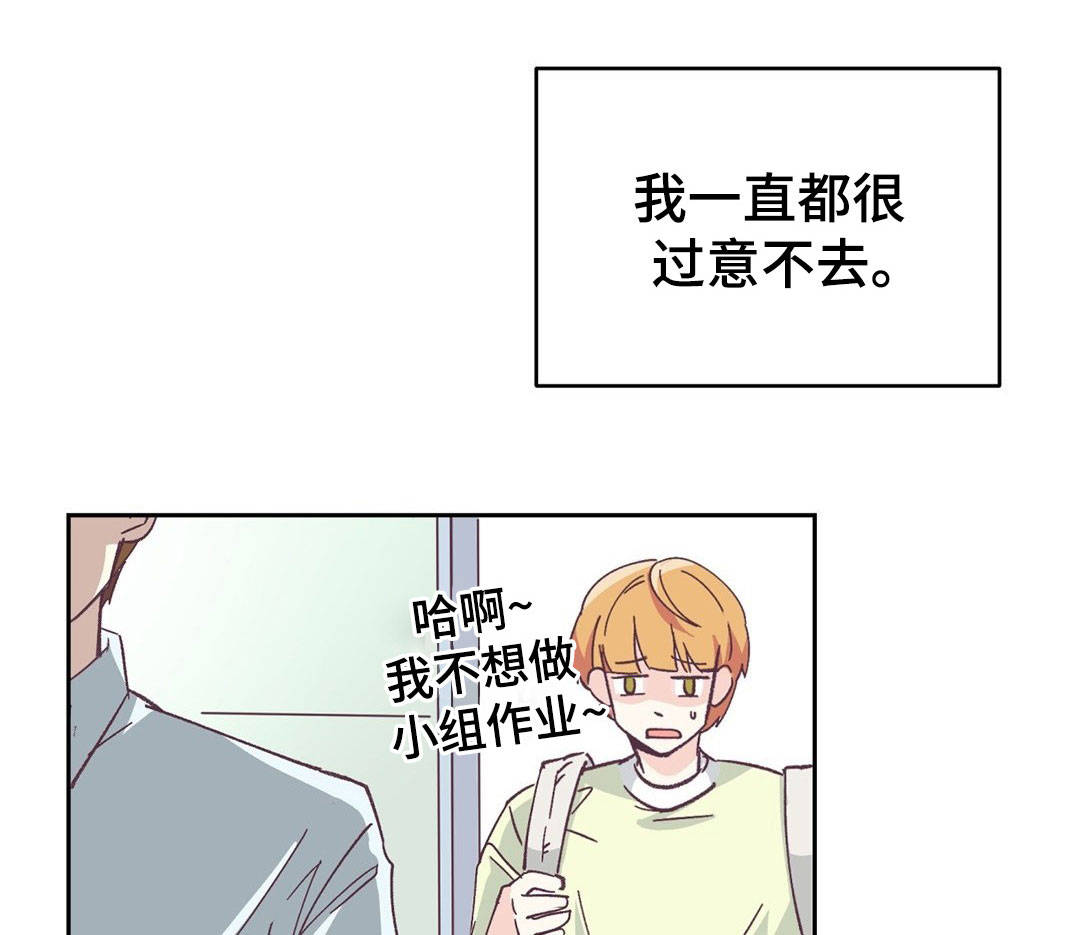 《特殊装扮》漫画最新章节第2章：小组作业免费下拉式在线观看章节第【11】张图片