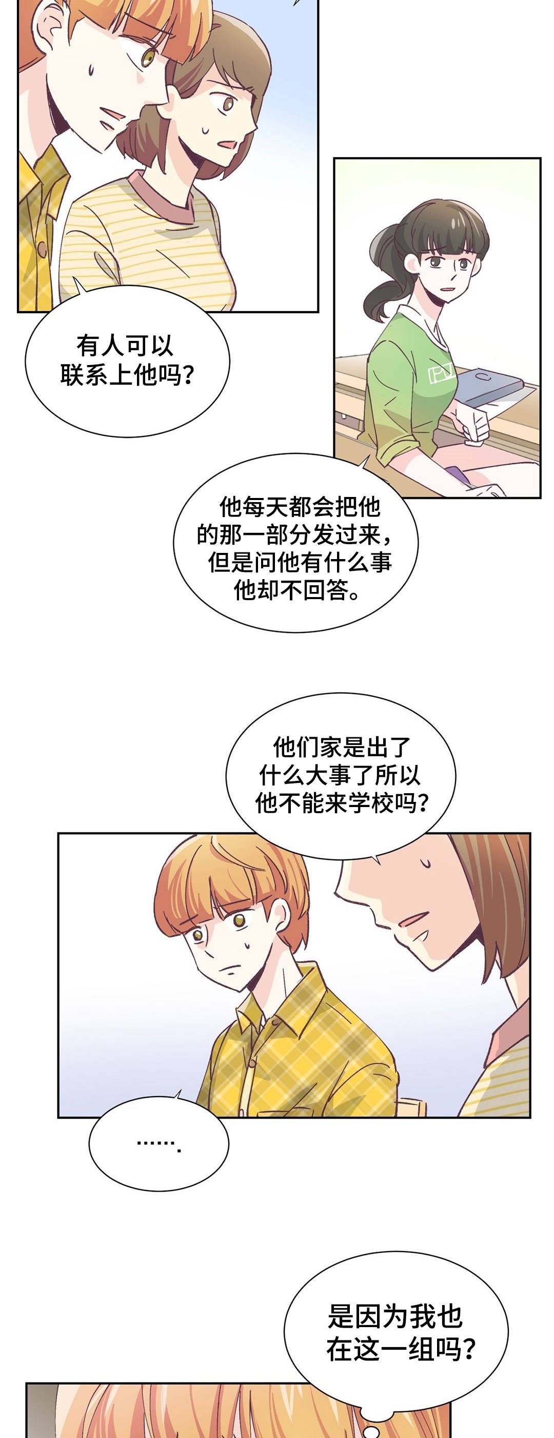 《特殊装扮》漫画最新章节第2章：小组作业免费下拉式在线观看章节第【4】张图片