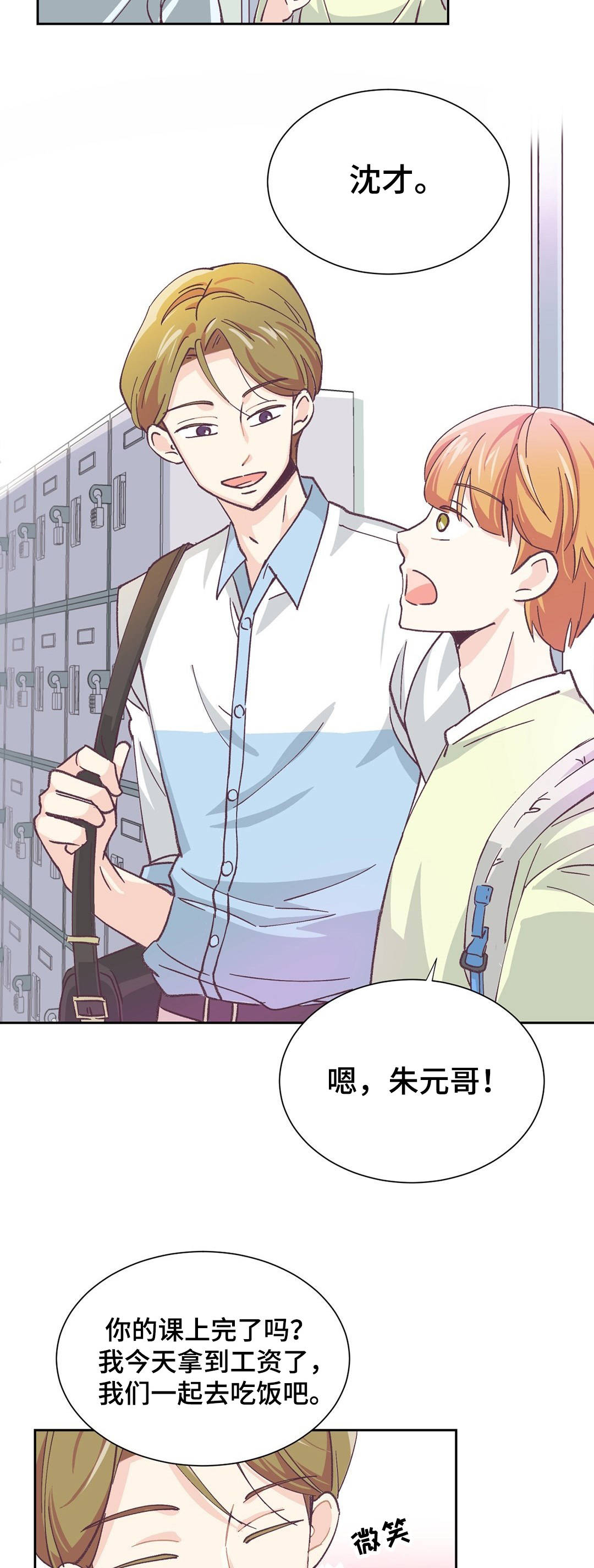 《特殊装扮》漫画最新章节第2章：小组作业免费下拉式在线观看章节第【10】张图片