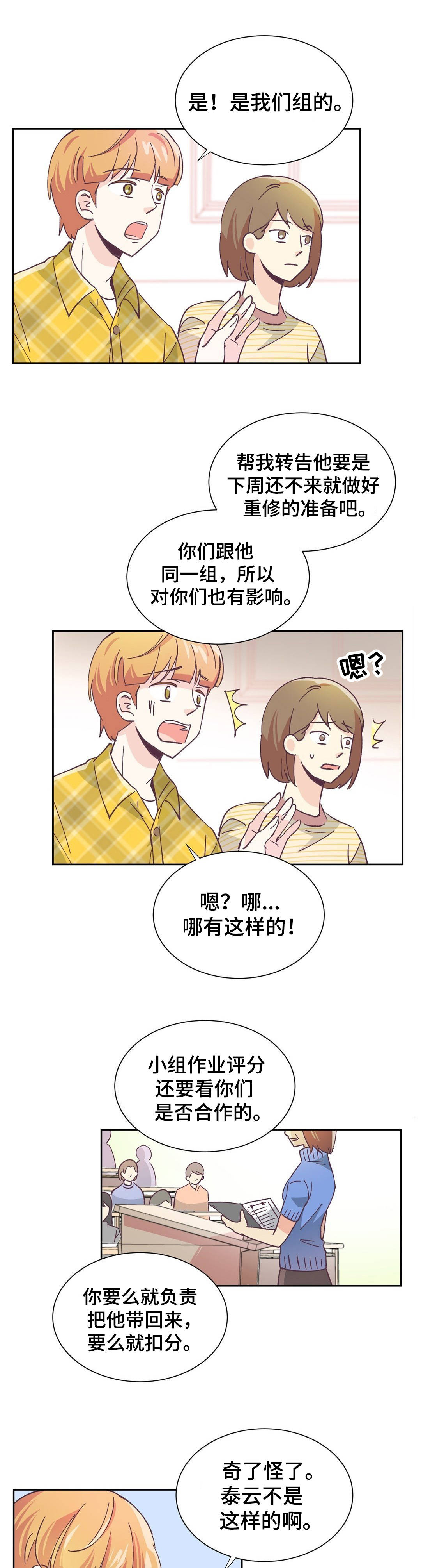 《特殊装扮》漫画最新章节第2章：小组作业免费下拉式在线观看章节第【5】张图片