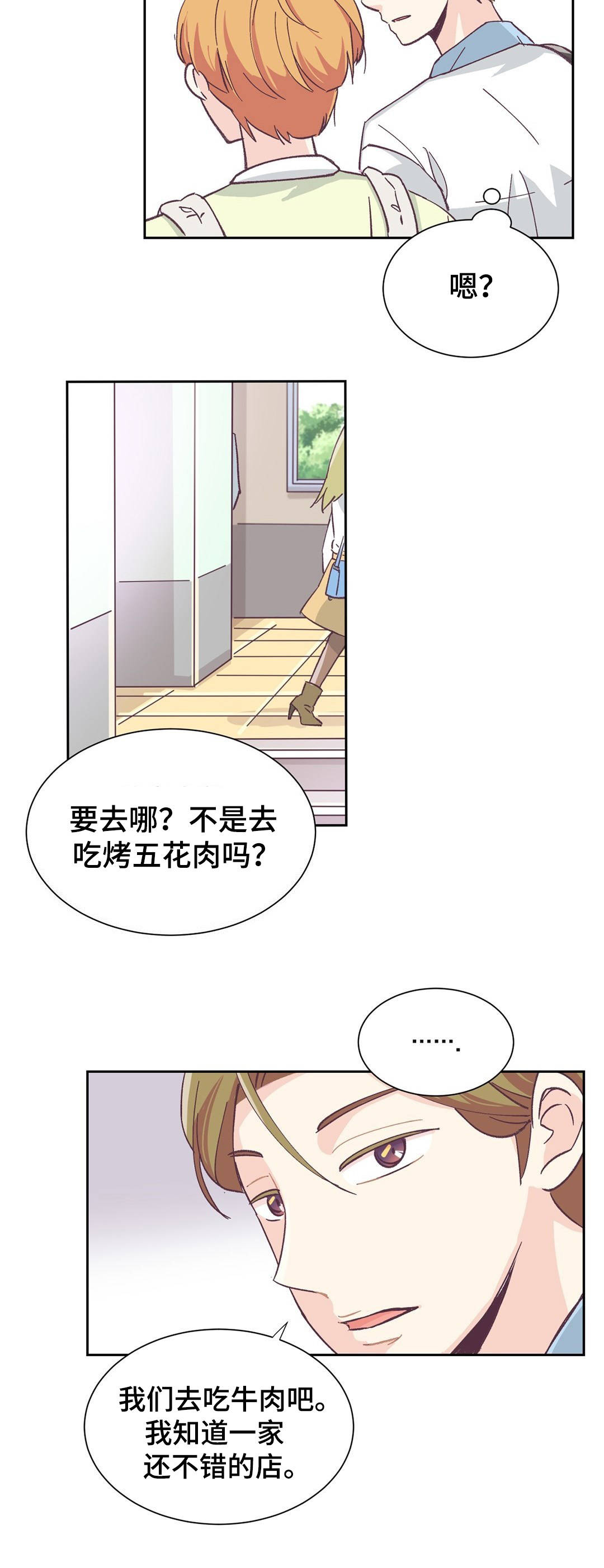 《特殊装扮》漫画最新章节第2章：小组作业免费下拉式在线观看章节第【8】张图片