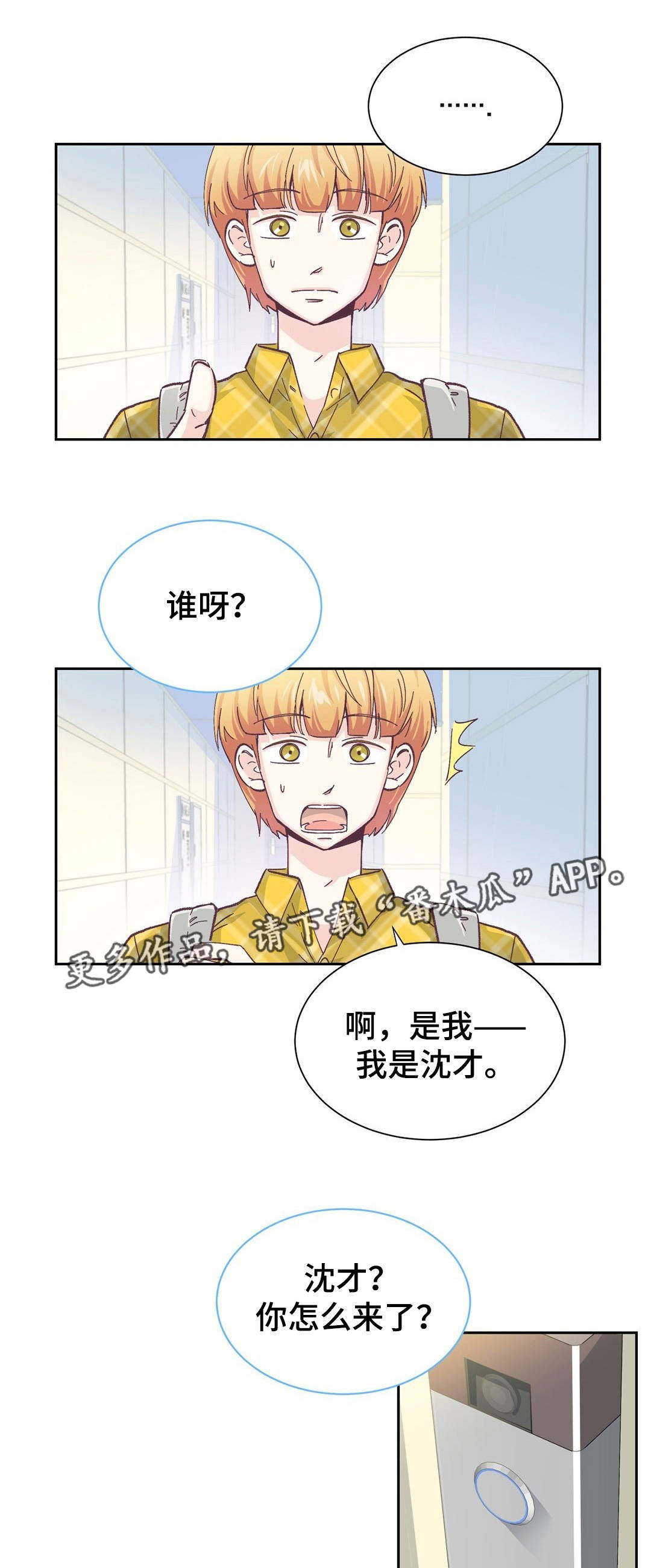 《特殊装扮》漫画最新章节第3章：找上门来免费下拉式在线观看章节第【8】张图片