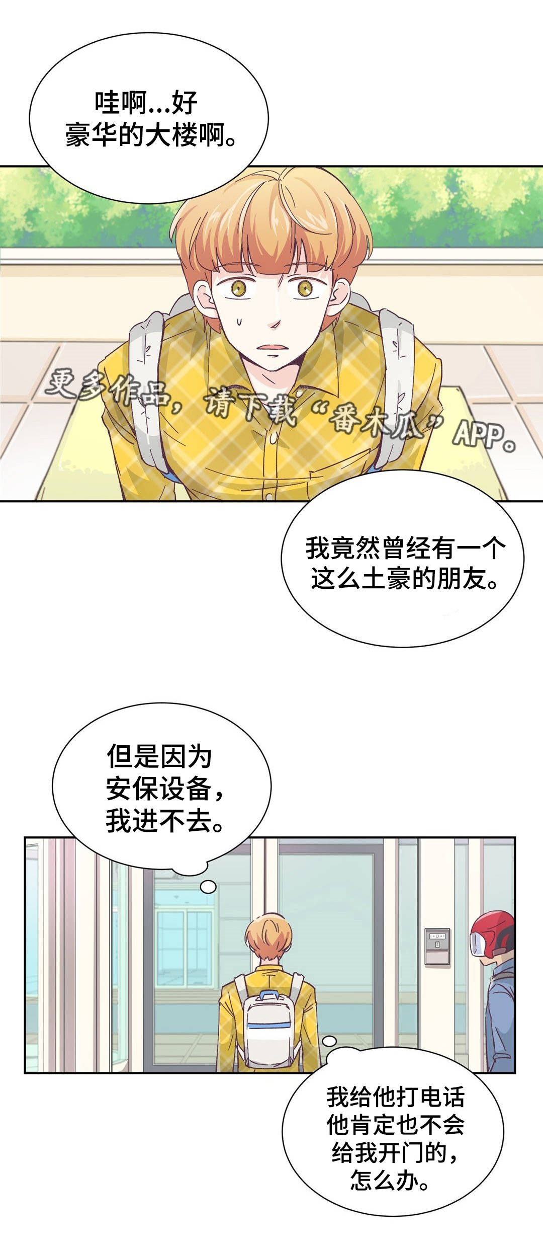 《特殊装扮》漫画最新章节第3章：找上门来免费下拉式在线观看章节第【12】张图片