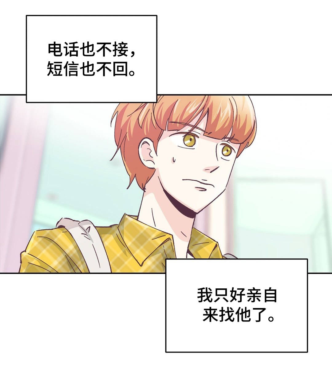 《特殊装扮》漫画最新章节第3章：找上门来免费下拉式在线观看章节第【10】张图片