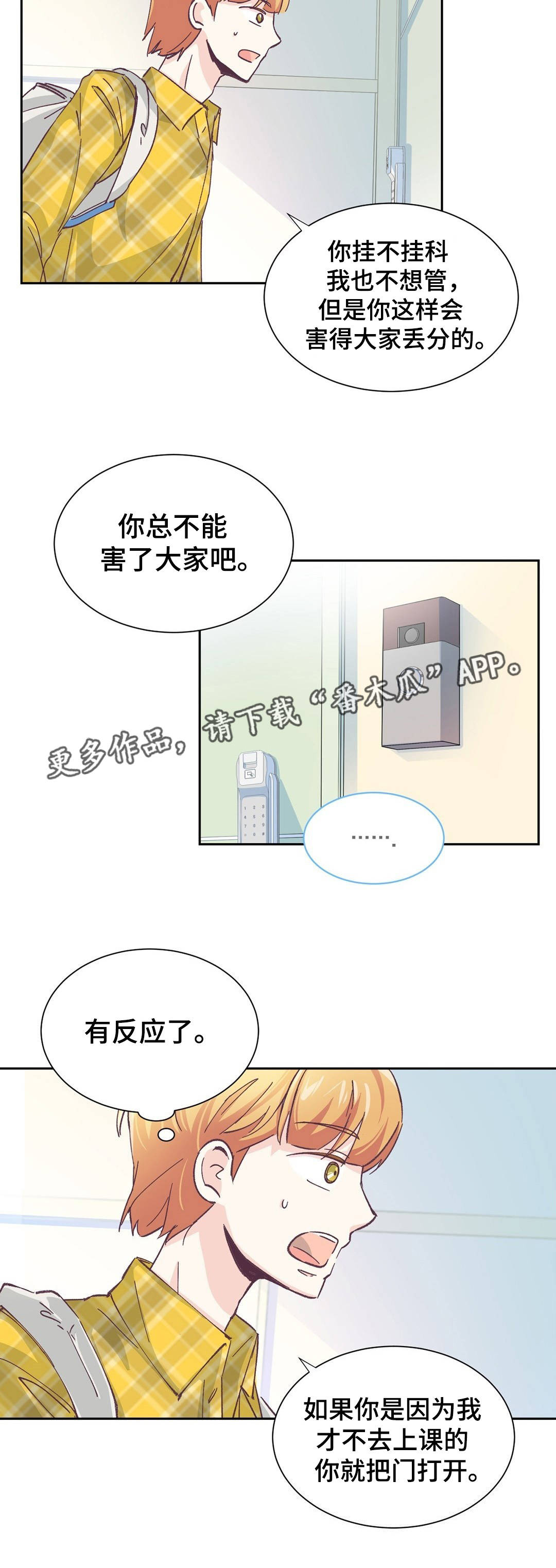 《特殊装扮》漫画最新章节第3章：找上门来免费下拉式在线观看章节第【6】张图片