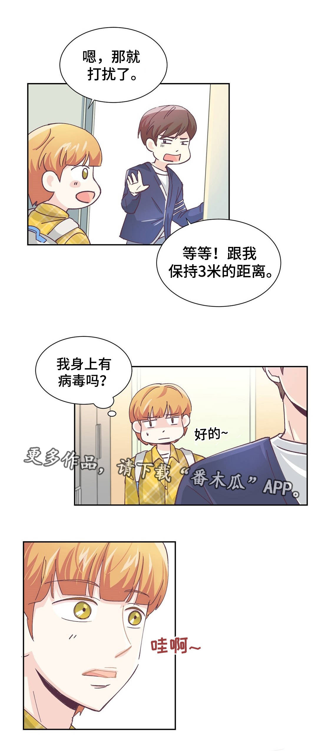 《特殊装扮》漫画最新章节第3章：找上门来免费下拉式在线观看章节第【3】张图片