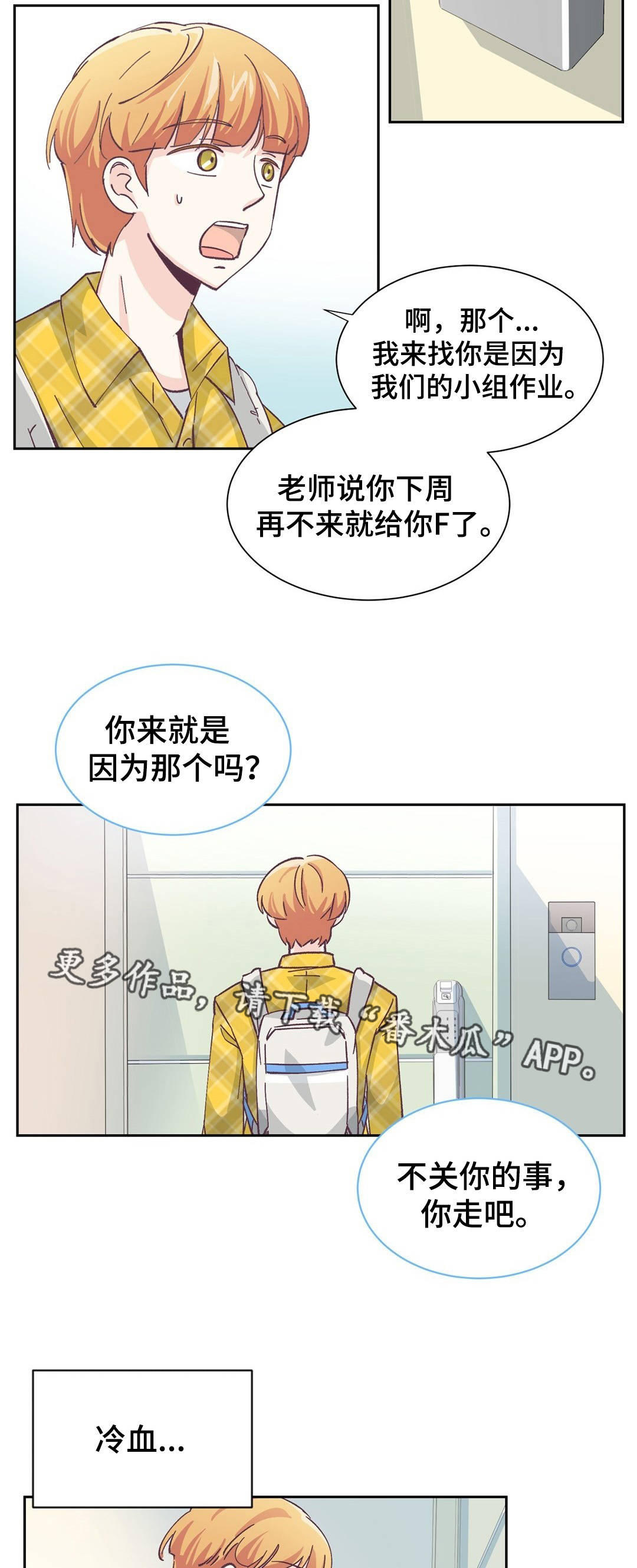 《特殊装扮》漫画最新章节第3章：找上门来免费下拉式在线观看章节第【7】张图片