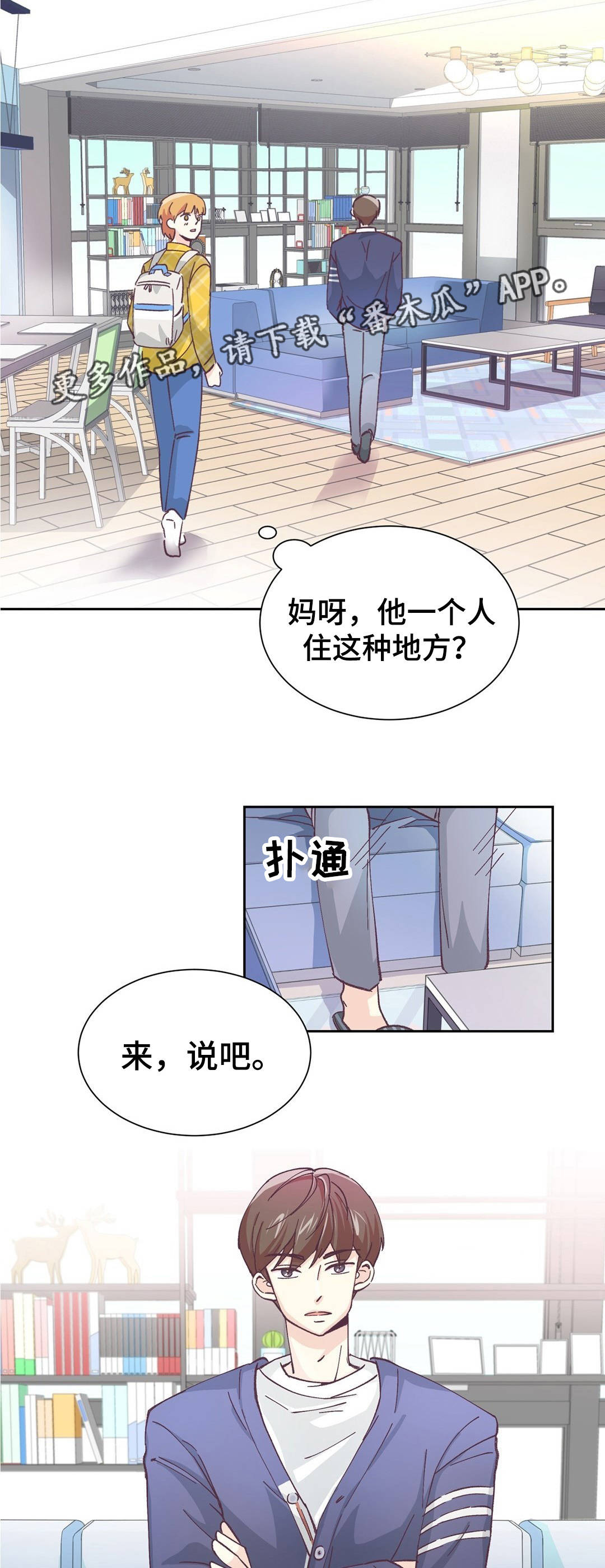 《特殊装扮》漫画最新章节第3章：找上门来免费下拉式在线观看章节第【2】张图片