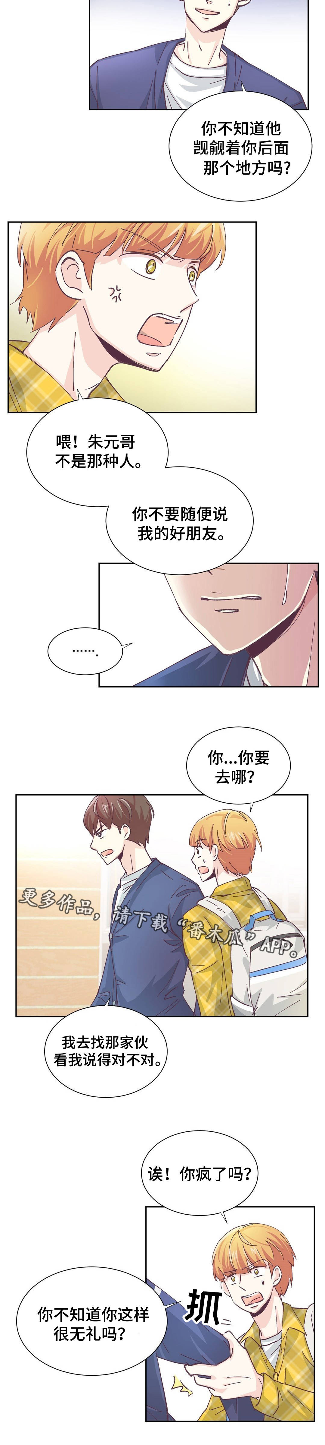 《特殊装扮》漫画最新章节第4章：我的条件免费下拉式在线观看章节第【7】张图片