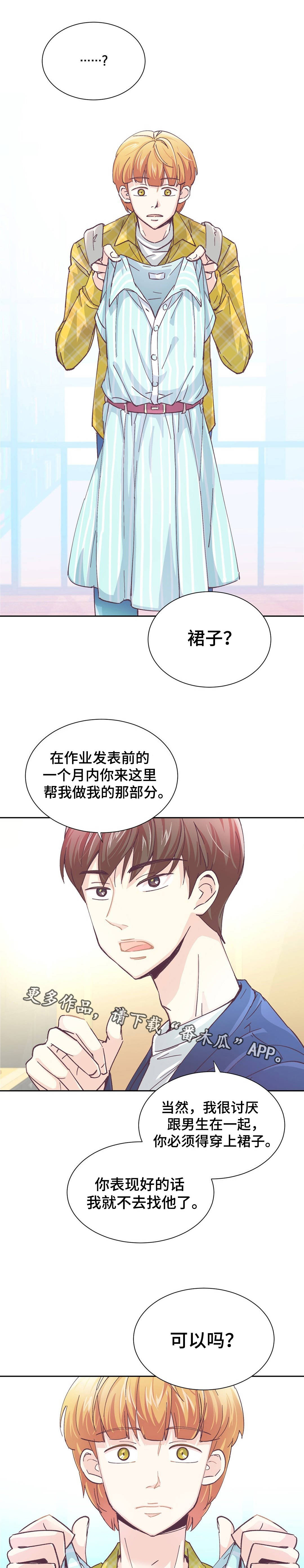 《特殊装扮》漫画最新章节第4章：我的条件免费下拉式在线观看章节第【2】张图片