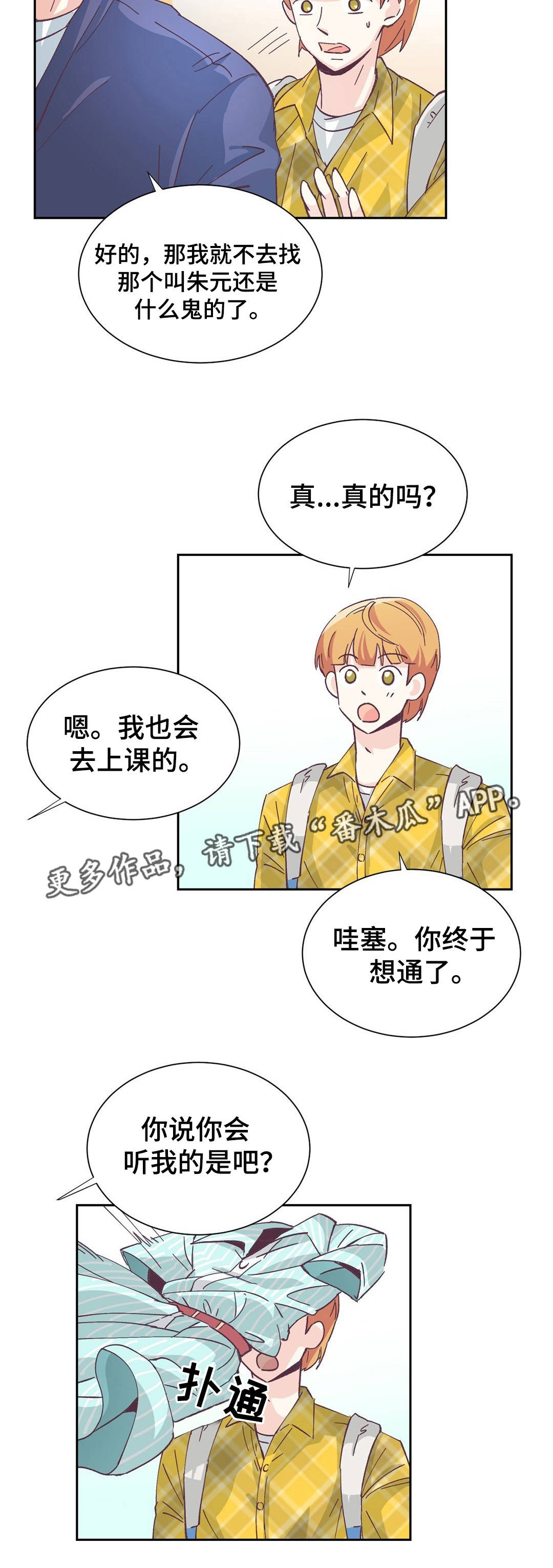 《特殊装扮》漫画最新章节第4章：我的条件免费下拉式在线观看章节第【3】张图片