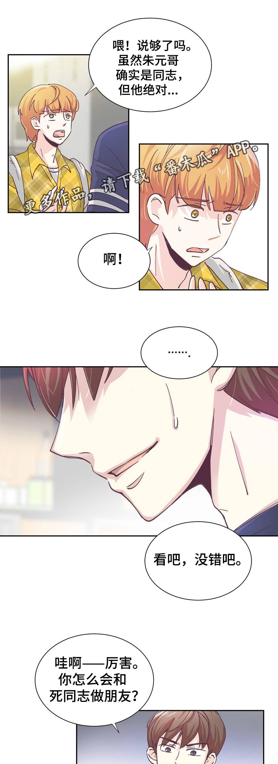 《特殊装扮》漫画最新章节第4章：我的条件免费下拉式在线观看章节第【8】张图片