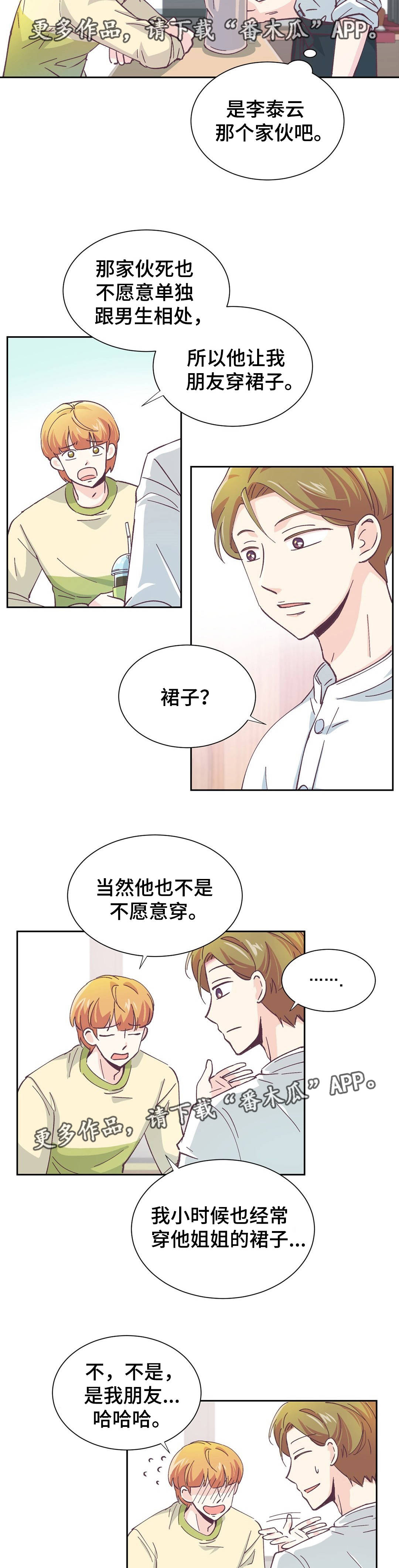 《特殊装扮》漫画最新章节第5章：过分要求免费下拉式在线观看章节第【8】张图片