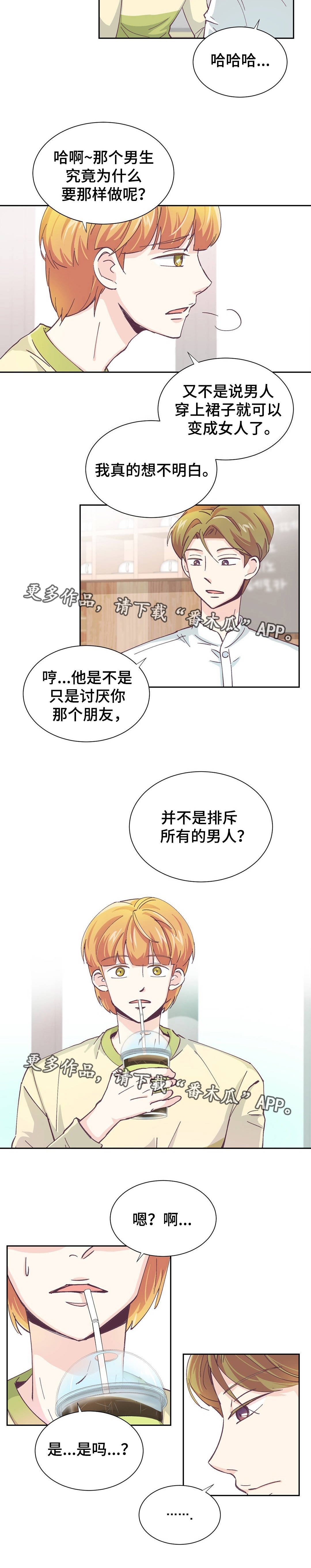 《特殊装扮》漫画最新章节第5章：过分要求免费下拉式在线观看章节第【7】张图片