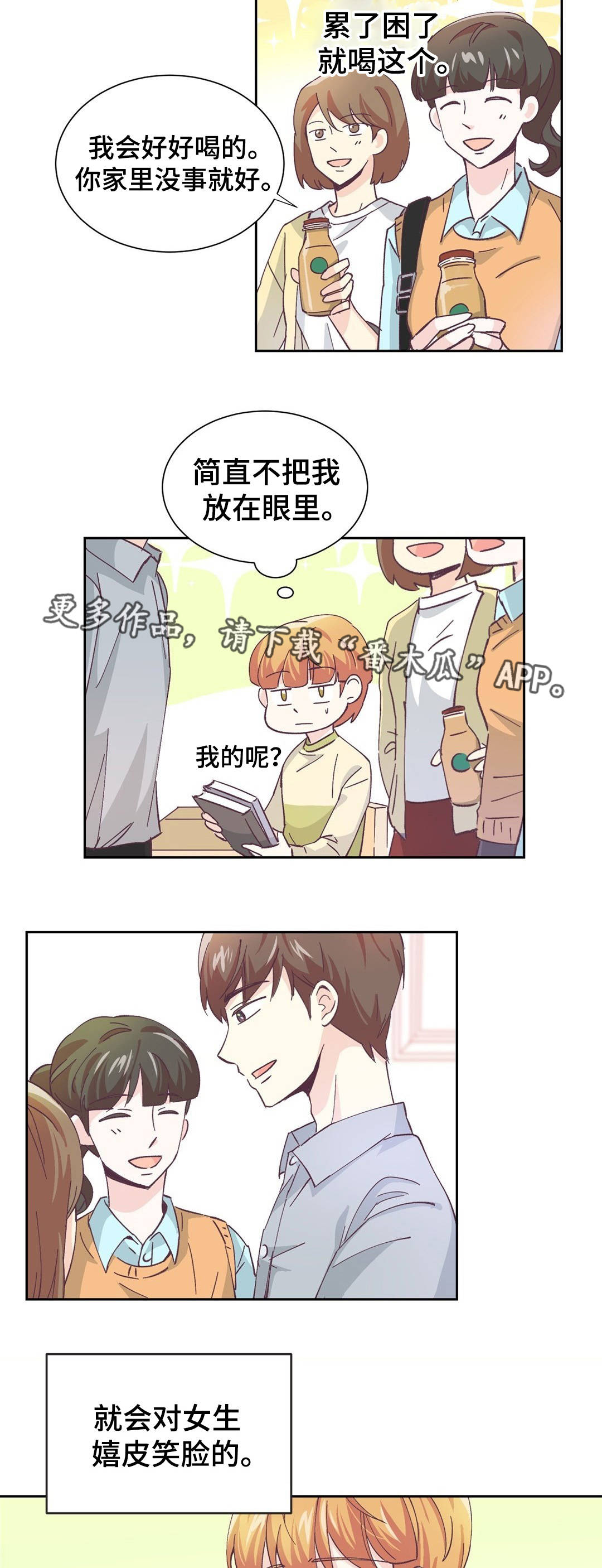 《特殊装扮》漫画最新章节第5章：过分要求免费下拉式在线观看章节第【2】张图片