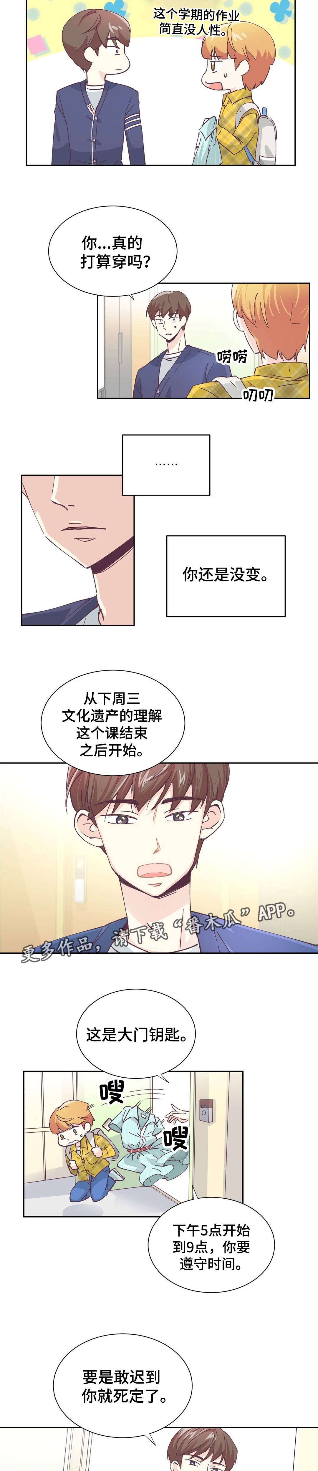 《特殊装扮》漫画最新章节第5章：过分要求免费下拉式在线观看章节第【11】张图片