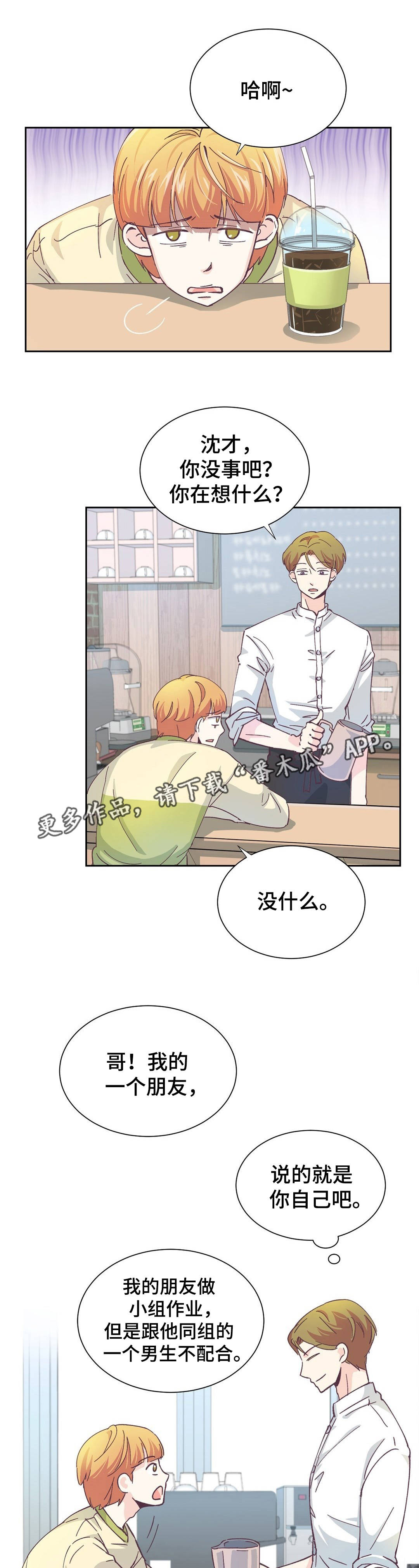 《特殊装扮》漫画最新章节第5章：过分要求免费下拉式在线观看章节第【9】张图片