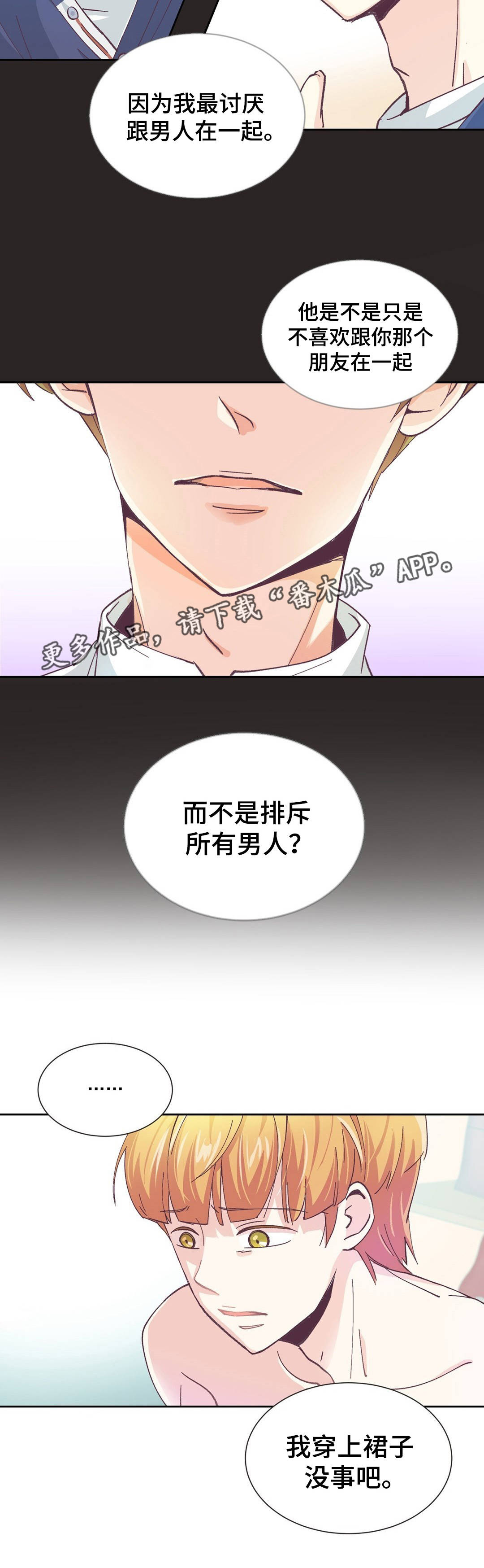 《特殊装扮》漫画最新章节第6章：女装大佬免费下拉式在线观看章节第【6】张图片